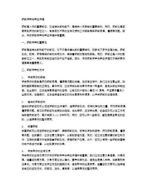 颈部保养与养生保健