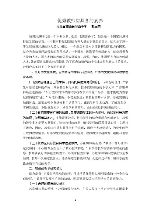 论文 优秀教师应具备的素养