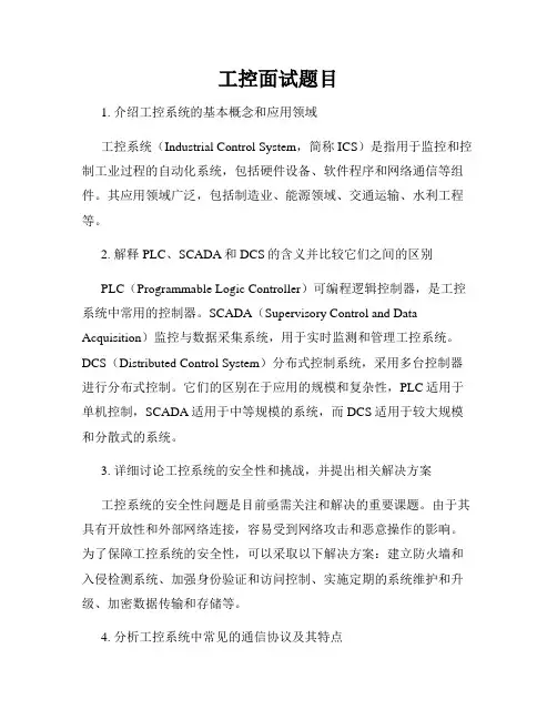 工控面试题目