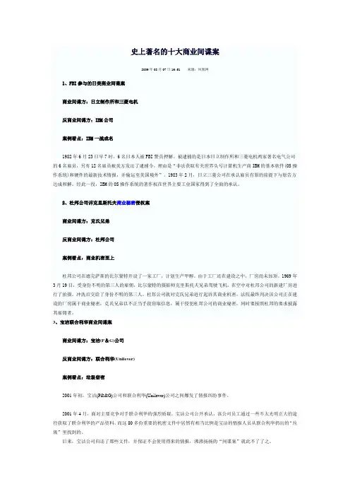 间谍案件实例