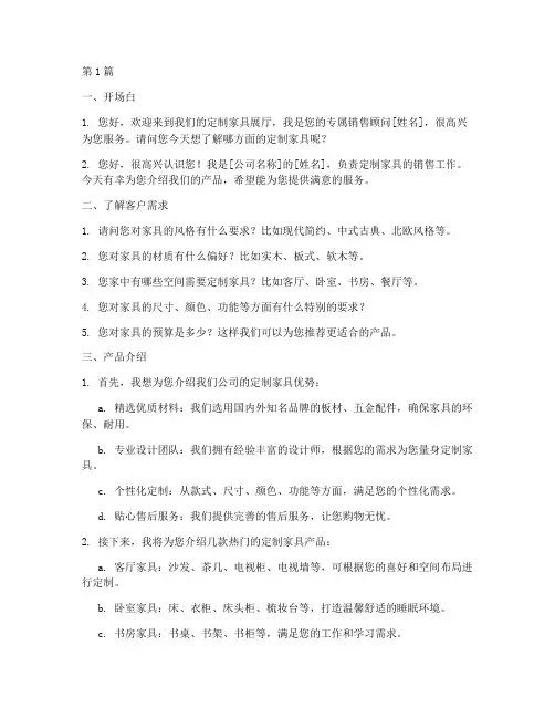 定制家具销售类话术(3篇)