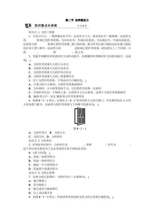 沪科版-物理沪科八年级测试6.2怎样描述力