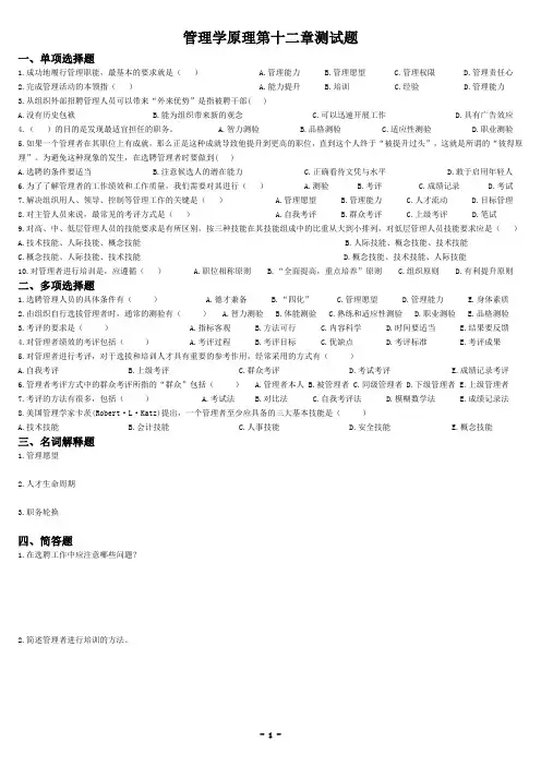 管理学原理第12-19章测试题