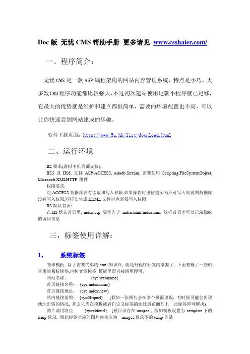 Doc版 无忧CMS帮助手册