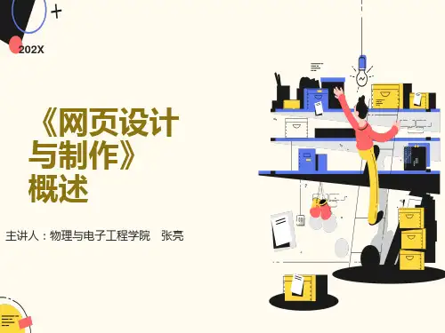 网页设计与制作基础知识
