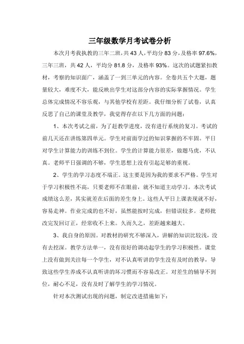 三年级数学月考试卷分析