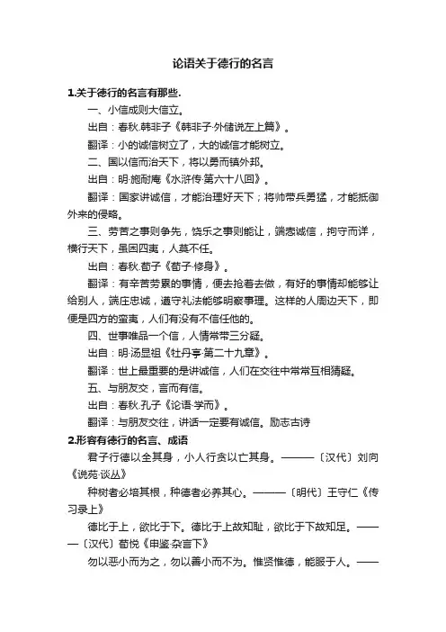 论语关于德行的名言