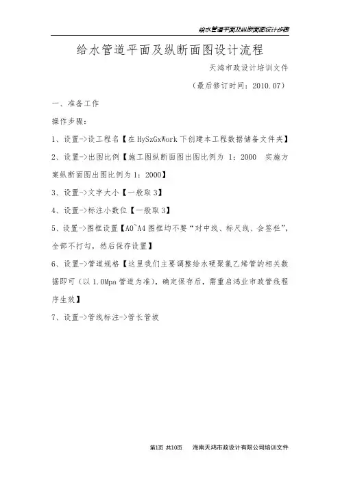 给水管道平面及纵断面图设计步骤