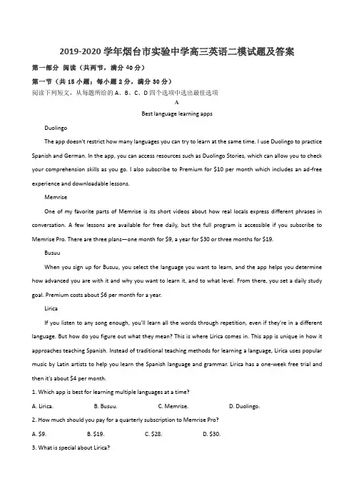 2019-2020学年烟台市实验中学高三英语二模试题及答案