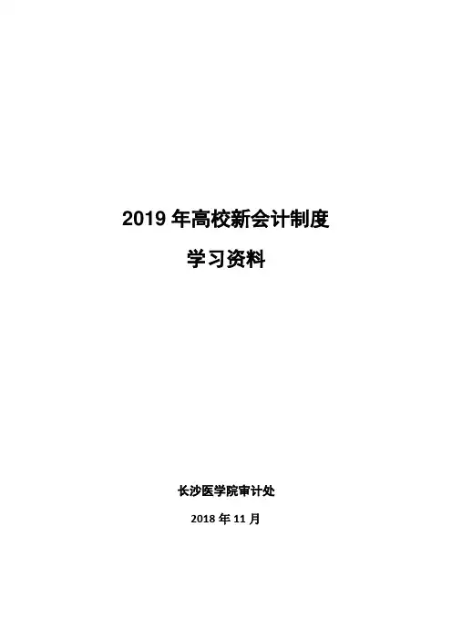 2019年高校新会计制度