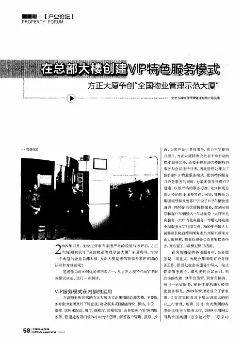 在总部大楼创建VIP特色服务模式  方正大厦争创“全国物业管理示范大厦”