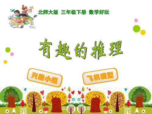有趣的推理