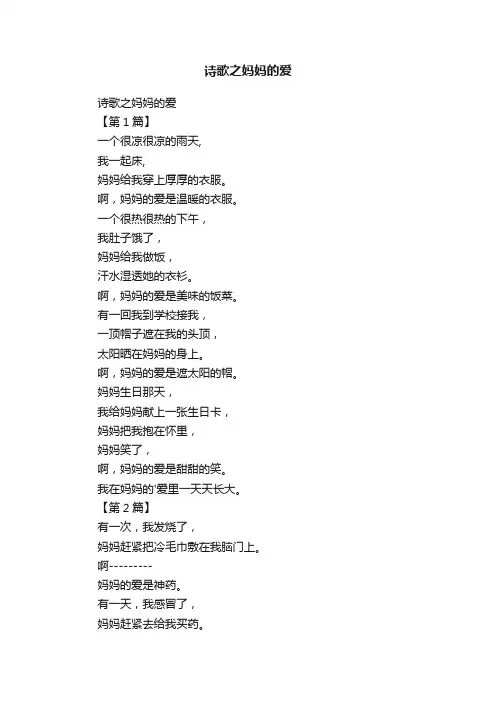 诗歌之妈妈的爱