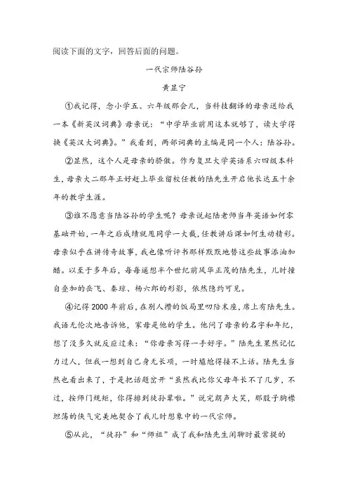 《一代宗师陆谷孙》阅读练习及答案