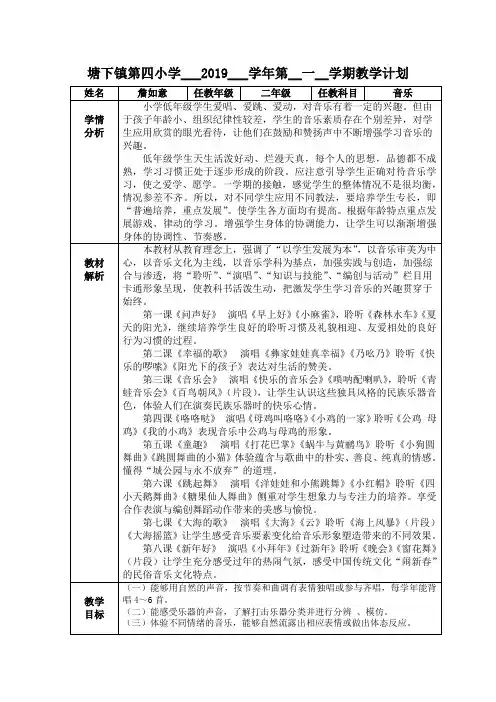 新人音版小学音乐二年级上册教学计划附进度表