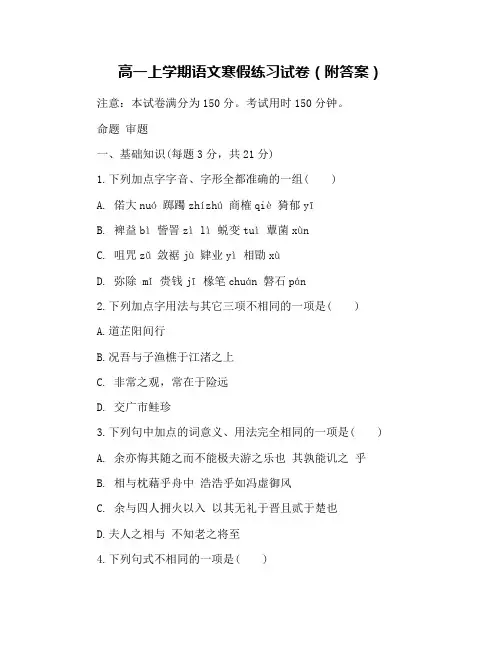 高一上学期语文寒假练习试卷(附答案)