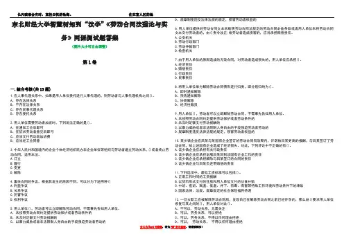 东北财经大学智慧树知到“法学”《劳动合同法理论与实务》网课测试题答案3