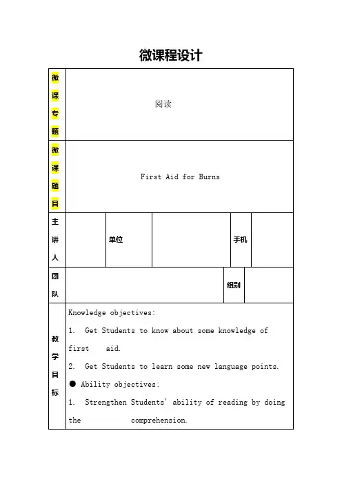 高中英语人教新课标必修五Unit 5  First Aid for Burns教案