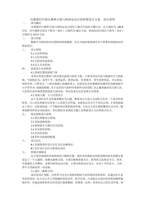 内蒙设计说明