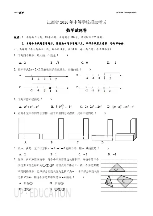 2016江西省中考数学试卷