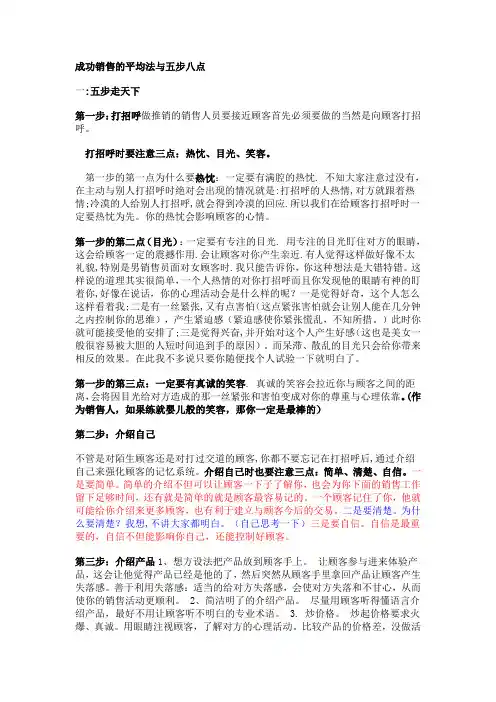 成功销售的平均法与五步八点