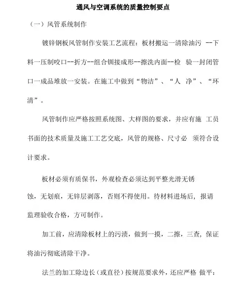 通风与空调系统的质量控制要点