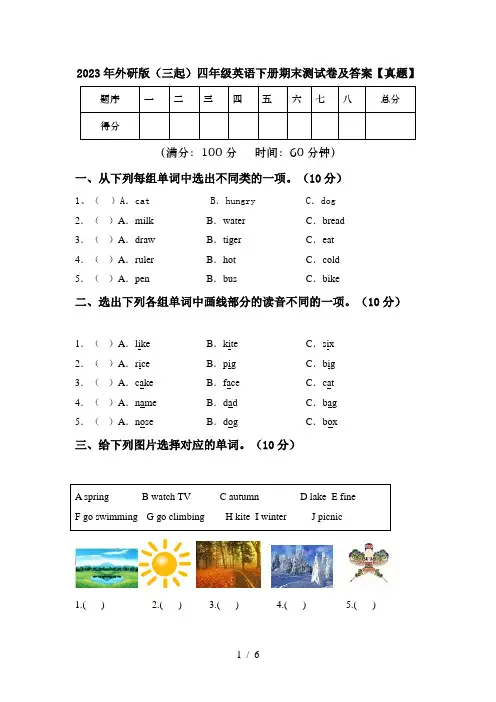 2023年外研版(三起)四年级英语下册期末测试卷及答案【真题】