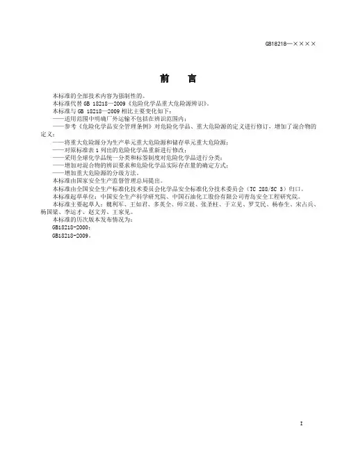 危险化学品重大危险源辨识