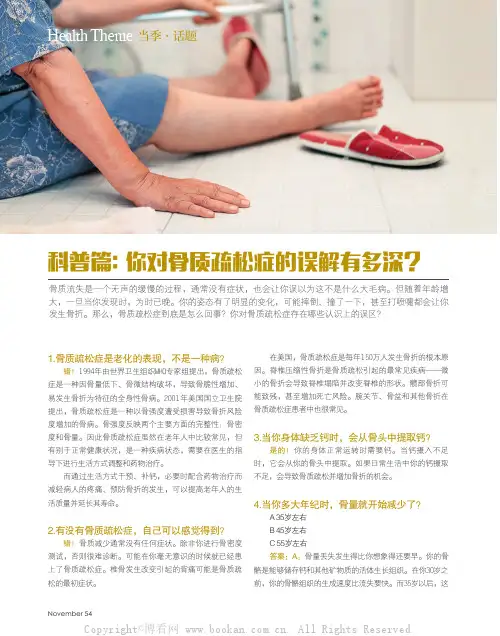 科普篇：你对骨质疏松症的误解有多深？