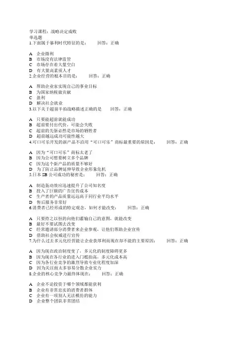 《战略决定成败〉答案