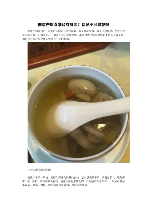 剖腹产饮食禁忌有哪些？切记不可忽视哦