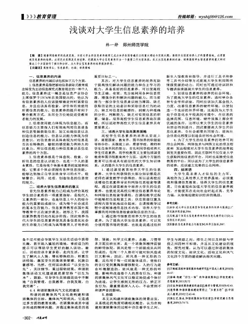 浅谈对大学生信息素养的培养