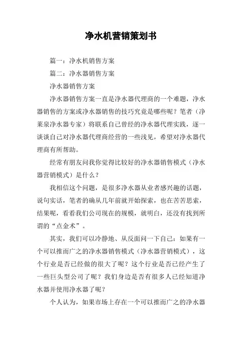 净水机营销策划书