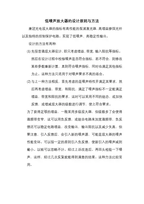 低噪声放大器的设计原则与方法