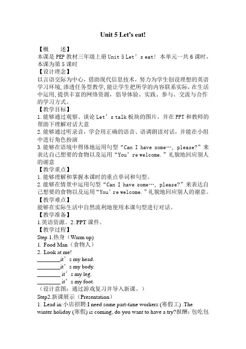 小学英语三年级上Unit 5 Part B Let's talk教学设计