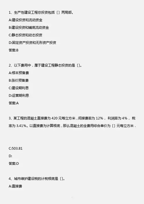 建设工程投资控制_模拟试题二_2011年版 