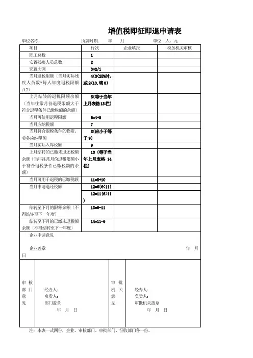 增值税即征即退申请表