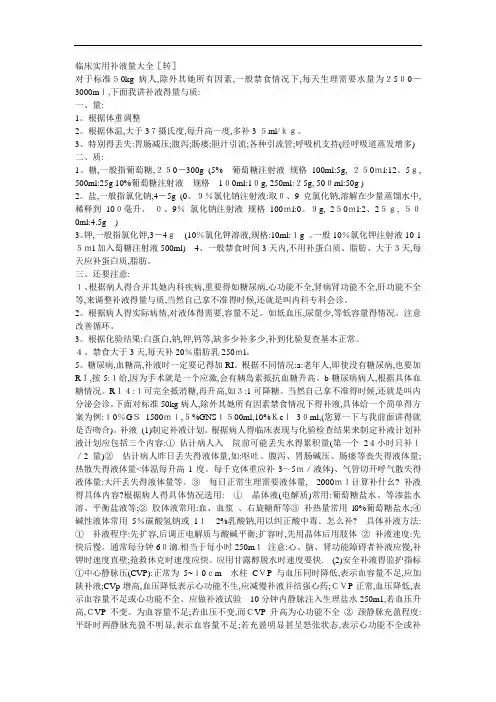 临床实用补液量大全