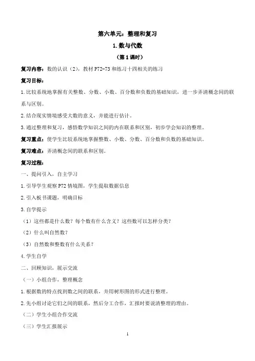 2015最新人教版六年级下册数学第六单元数与代数教学设计