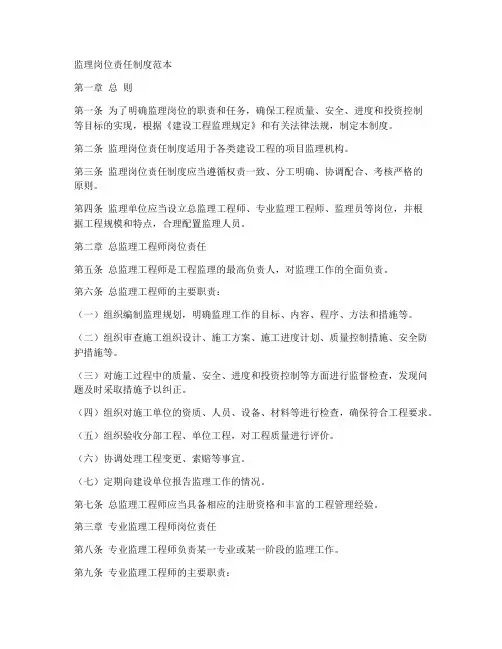 监理岗位责任制度范本