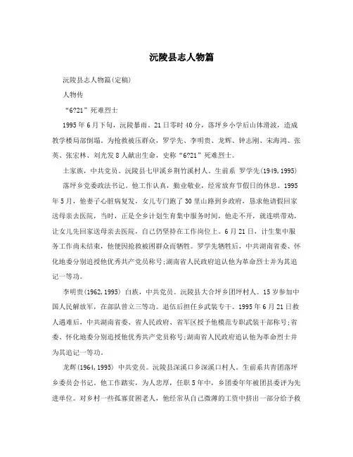沅陵县志人物篇