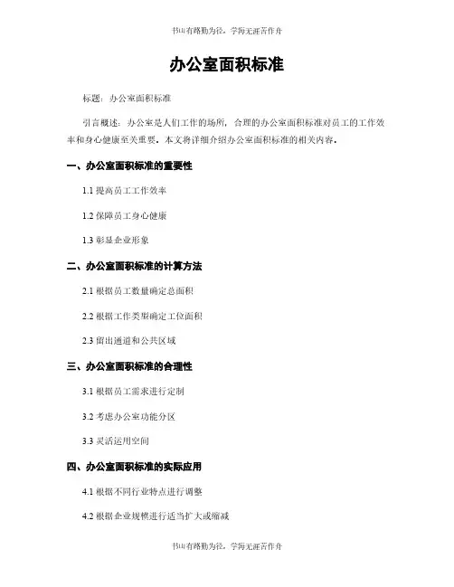 办公室面积标准