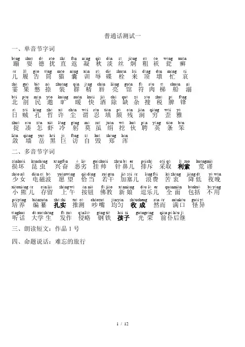 普通话测试真题(带拼音)