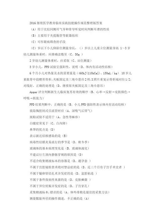 临床实践技能操作