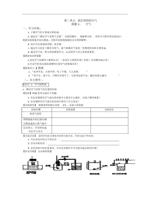 人教版九年级化学上册第二单元《我们周围的空气》单元导学案