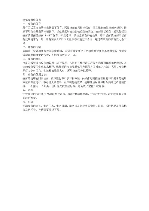 猪免疫操作要点