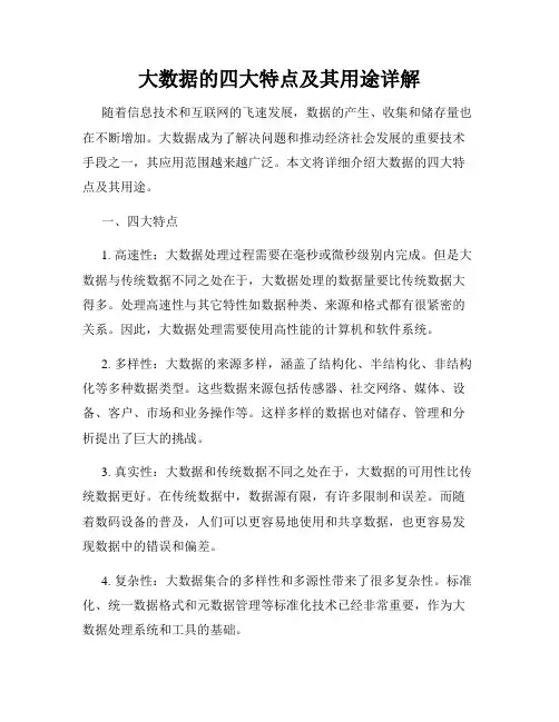 大数据的四大特点及其用途详解