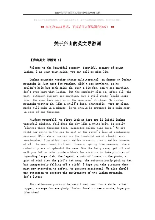 2018-关于庐山的英文导游词-精选word文档 (3页)
