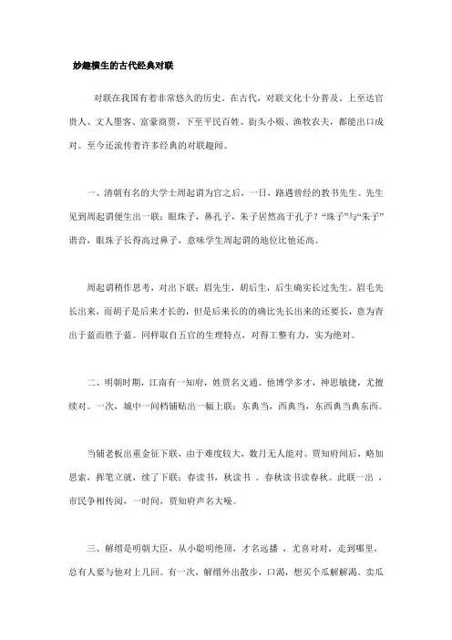 妙趣横生的古代经典对联