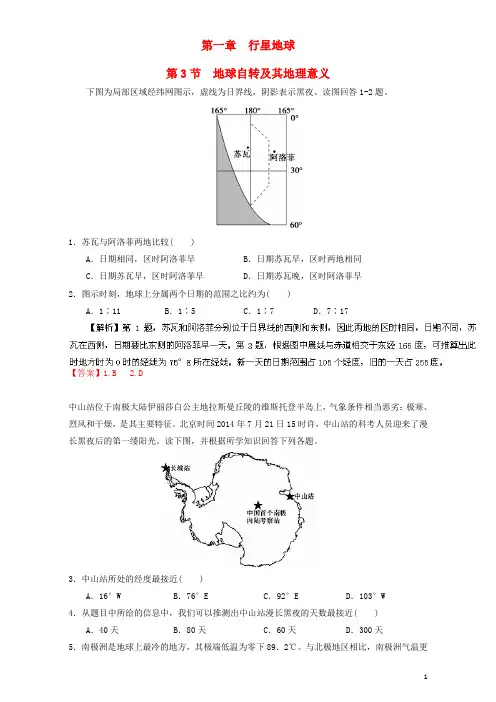 高中地理 专题. 地球自转及其地理意义(练)(提升版)(含解析)新人教版必修-课件